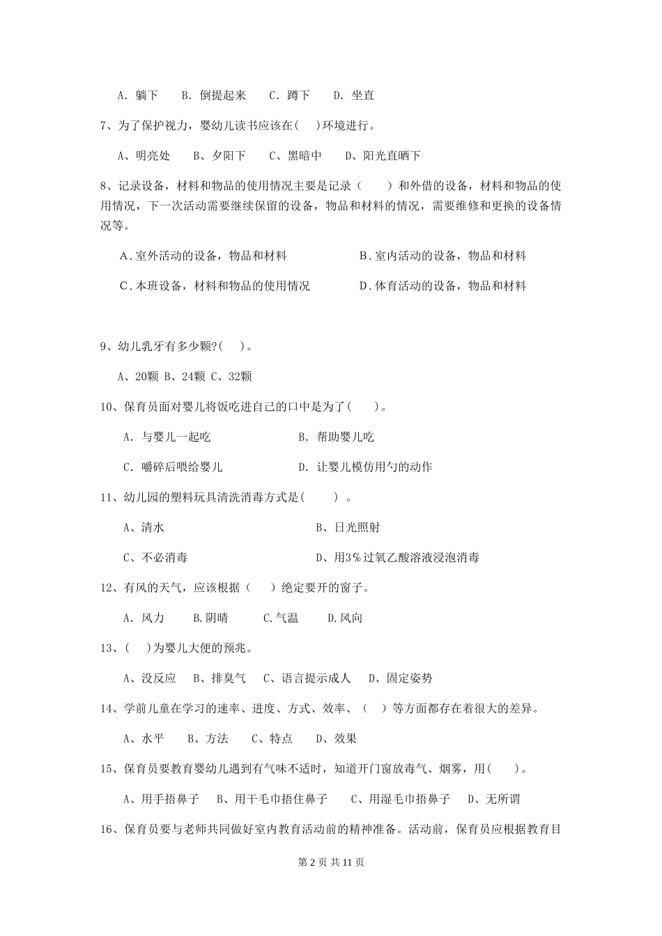 2024年幼儿园大班保育员五级考试试题试题_第2页