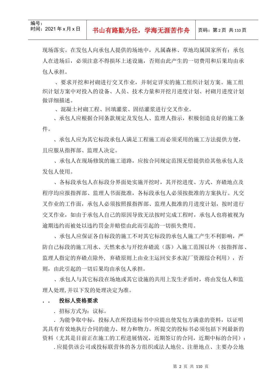 甘肃省甘南藏族自治州某水电站施工组织设计_第2页