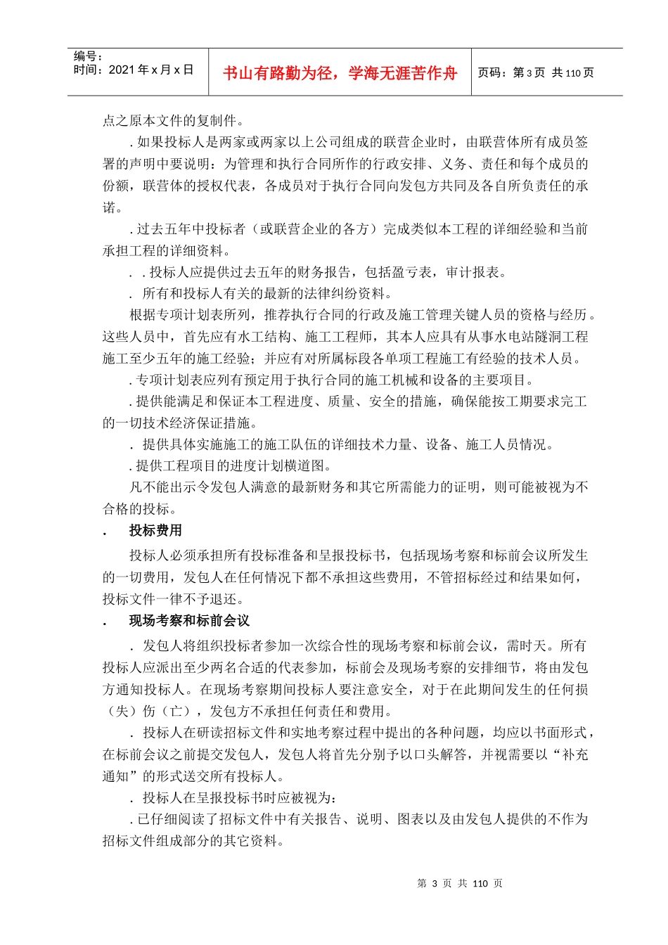 甘肃省甘南藏族自治州某水电站施工组织设计_第3页