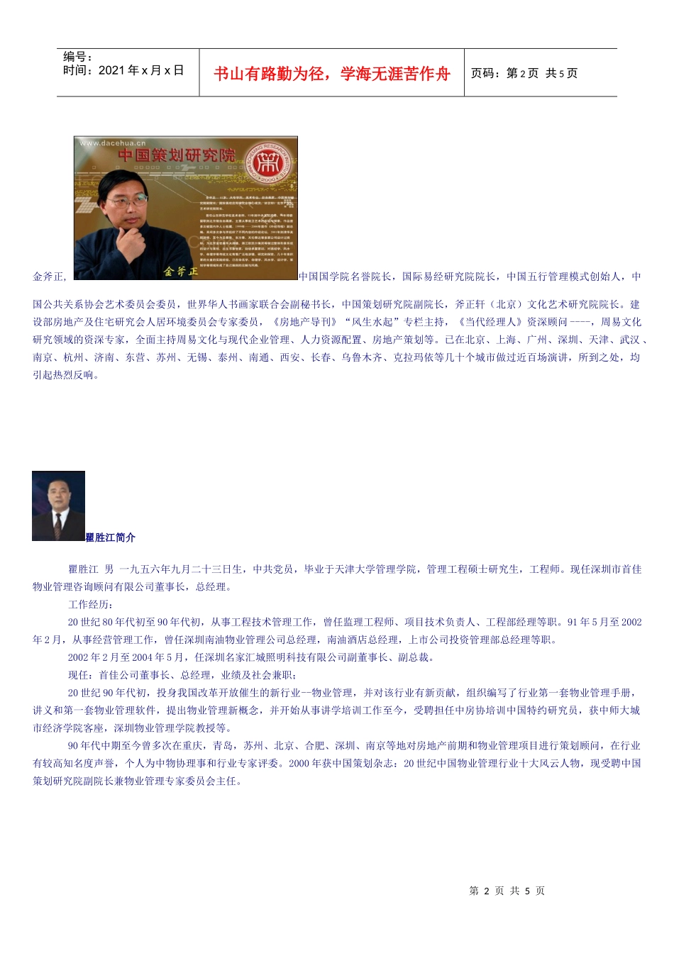 现为中国策划研究院院长_第2页