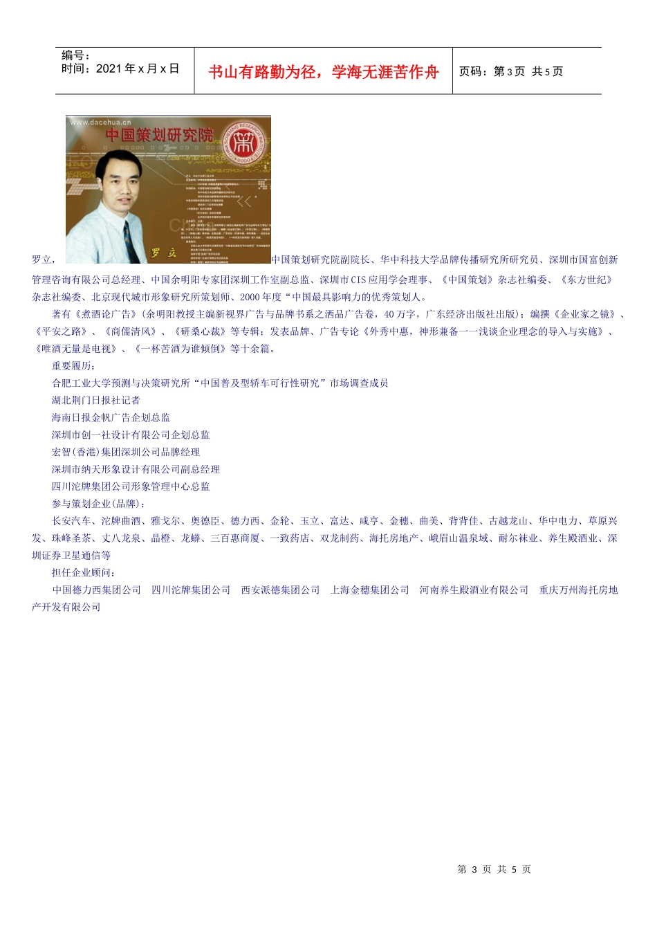 现为中国策划研究院院长_第3页