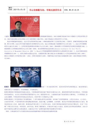 现为中国策划研究院院长