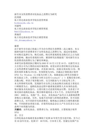 对某市女性消费者的化妆品消费行为的研究报告