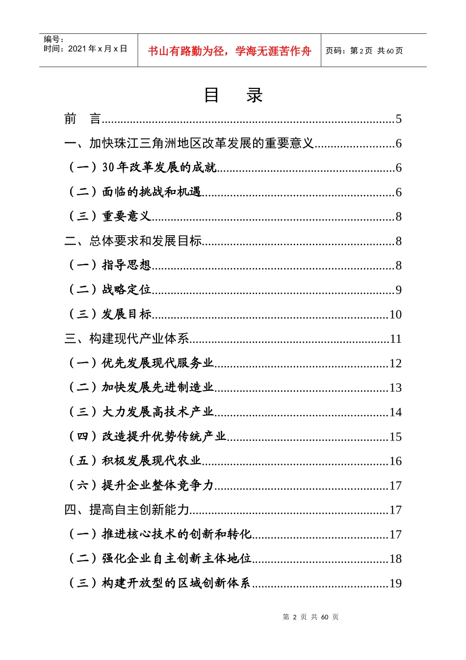 珠江三角洲地区改革发展_第2页