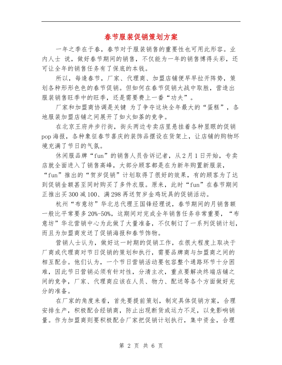 春节服装促销策划方案_第2页