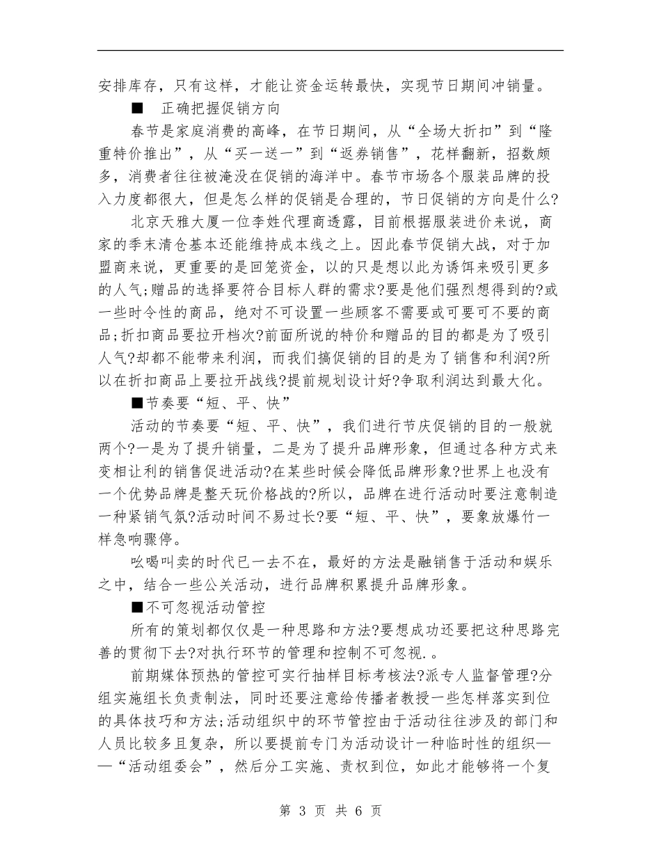 春节服装促销策划方案_第3页