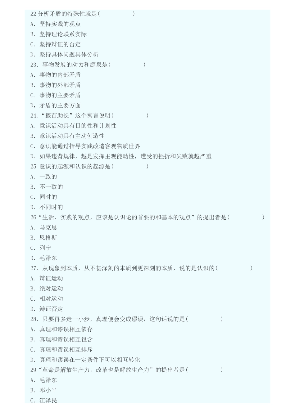 社会保障岗位《公共基础知识》马克思哲学原理_第3页