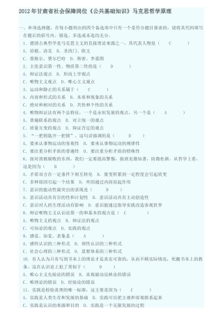 社会保障岗位《公共基础知识》马克思哲学原理