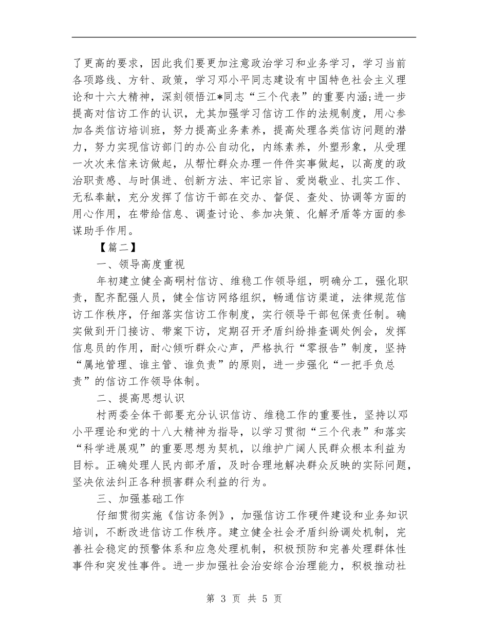 农村信访工作计划范例_第3页