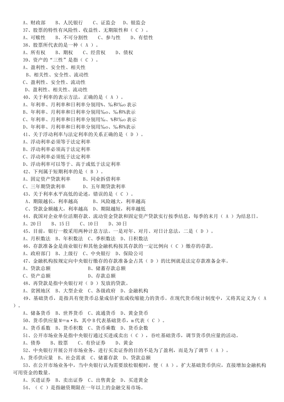 银行高管任职资格考试之单选题_第3页