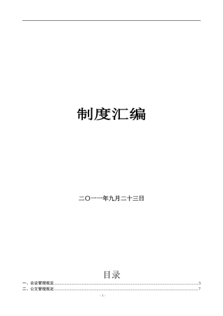 生产厂规章制度汇编