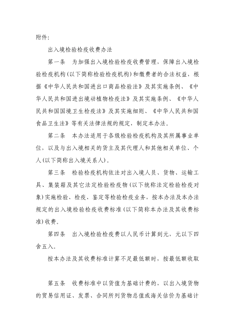 出入境检验检疫收费办法价格_第3页