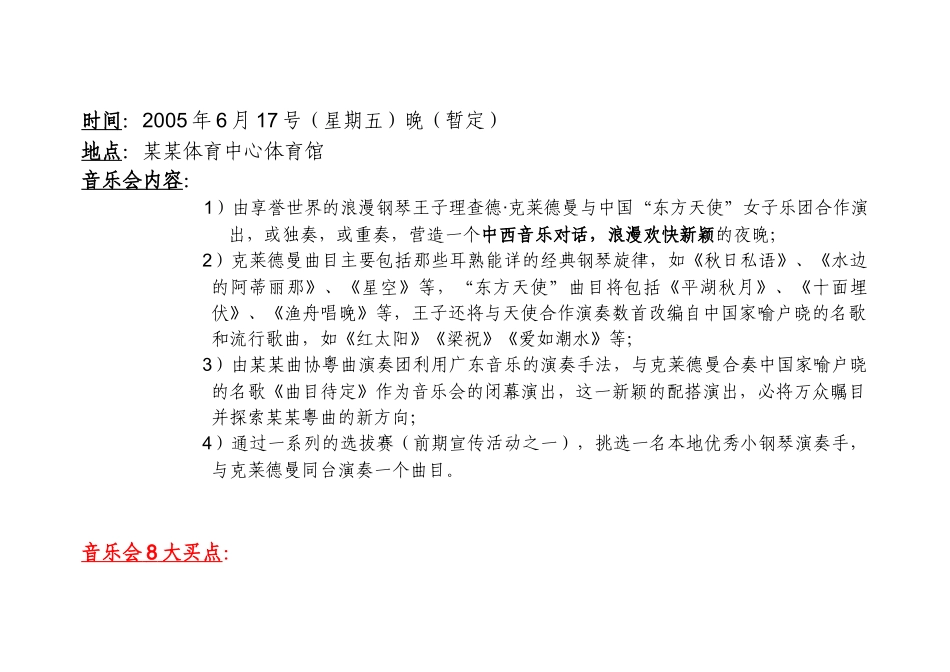 王子与天使 策划书_第2页