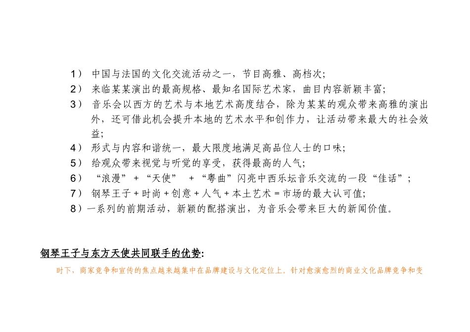 王子与天使 策划书_第3页