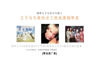 王子与天使 策划书