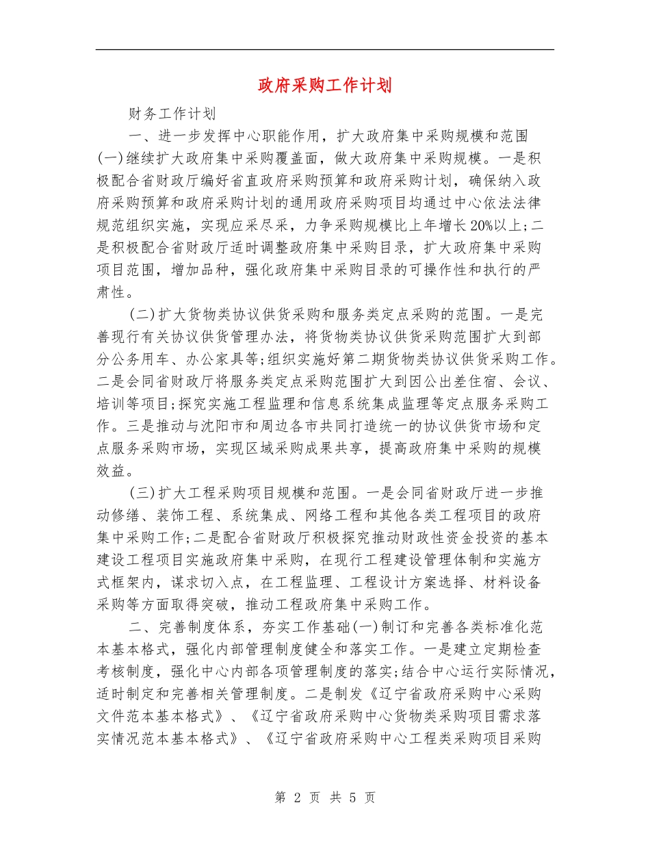 政府采购工作计划_第2页