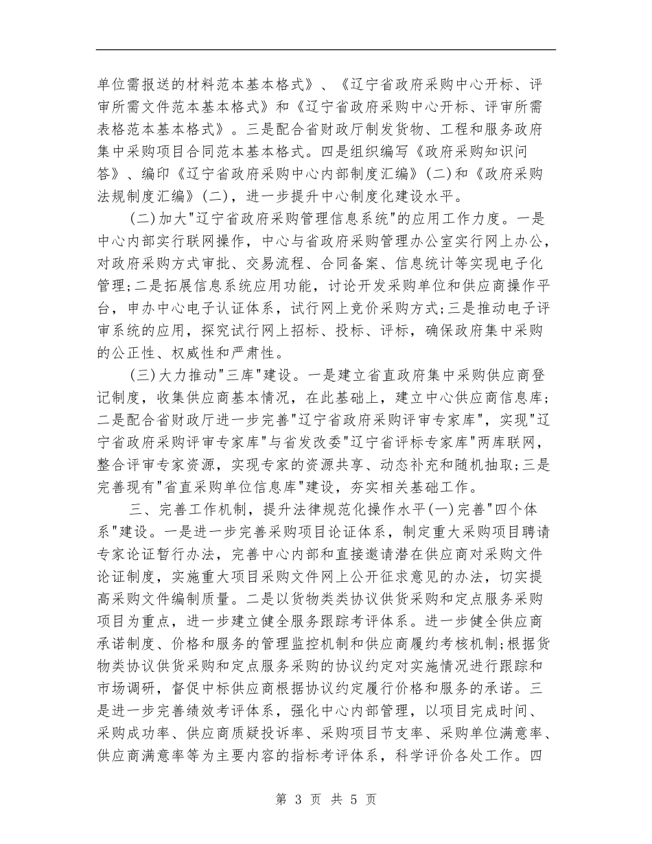 政府采购工作计划_第3页
