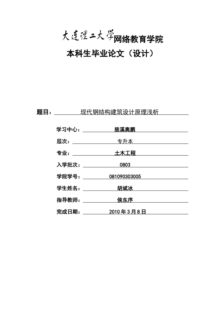现代钢结构建筑设计原理探析_第1页
