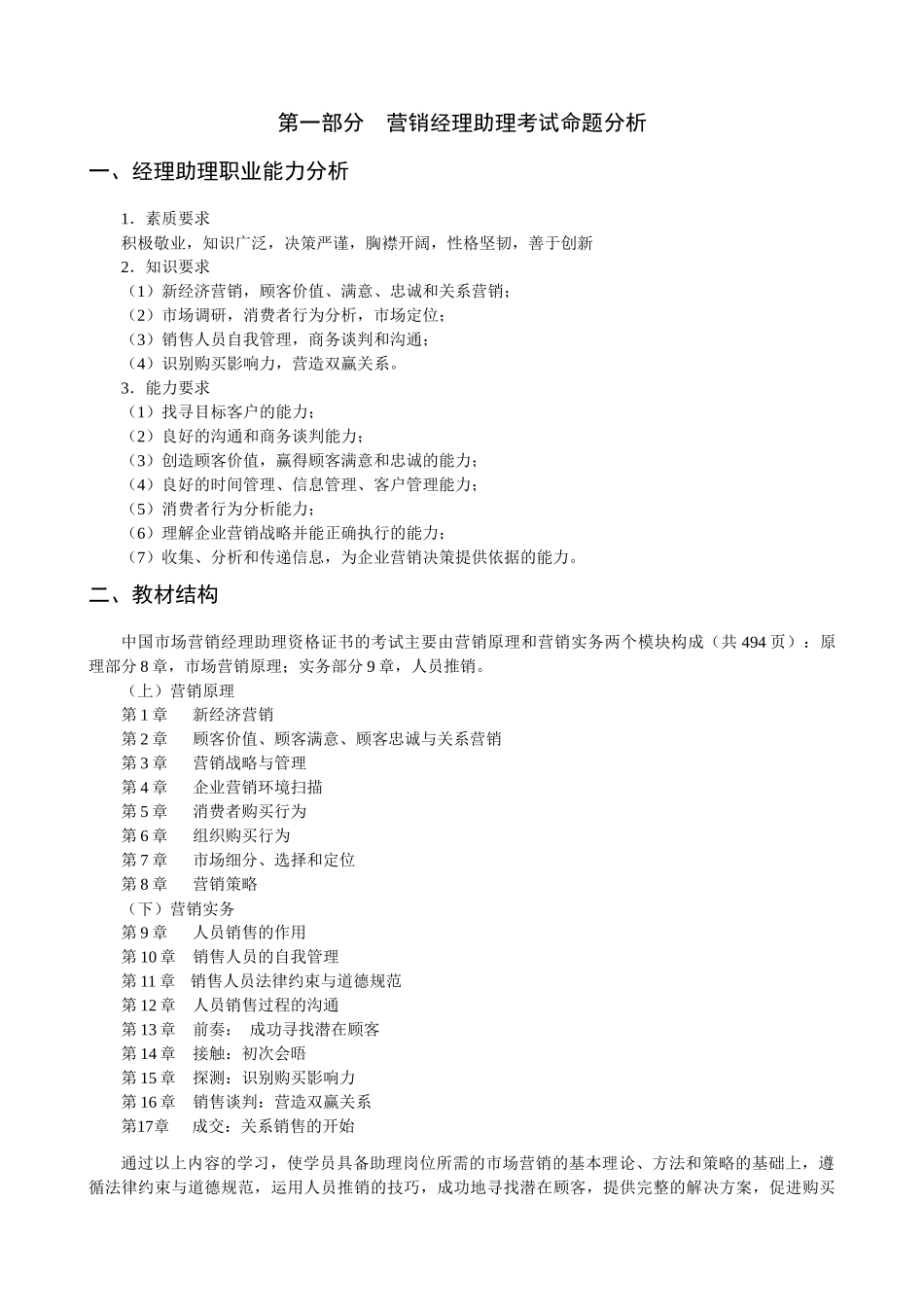 销经理助理考试命题解析_第2页