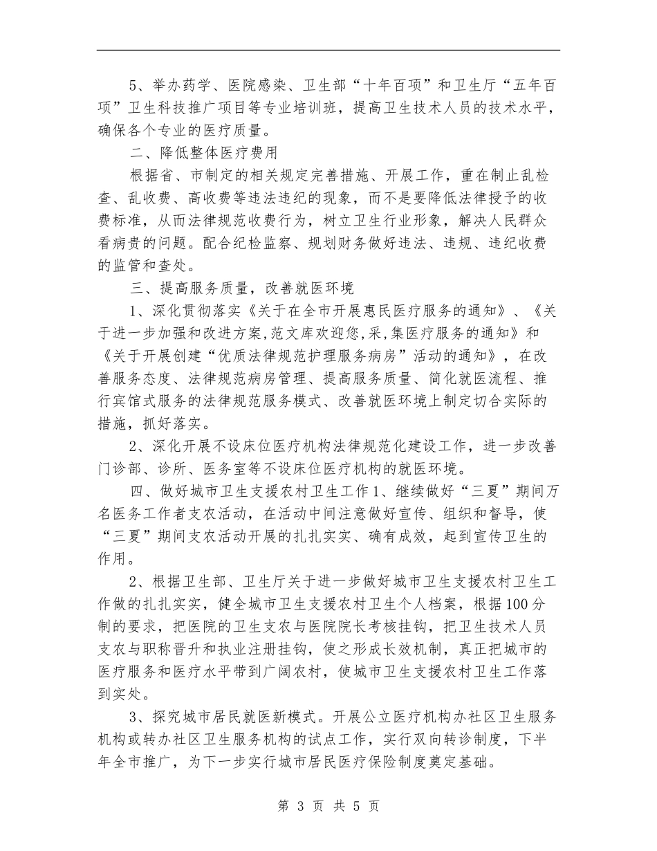 2024年医师个人工作计划范文_第3页