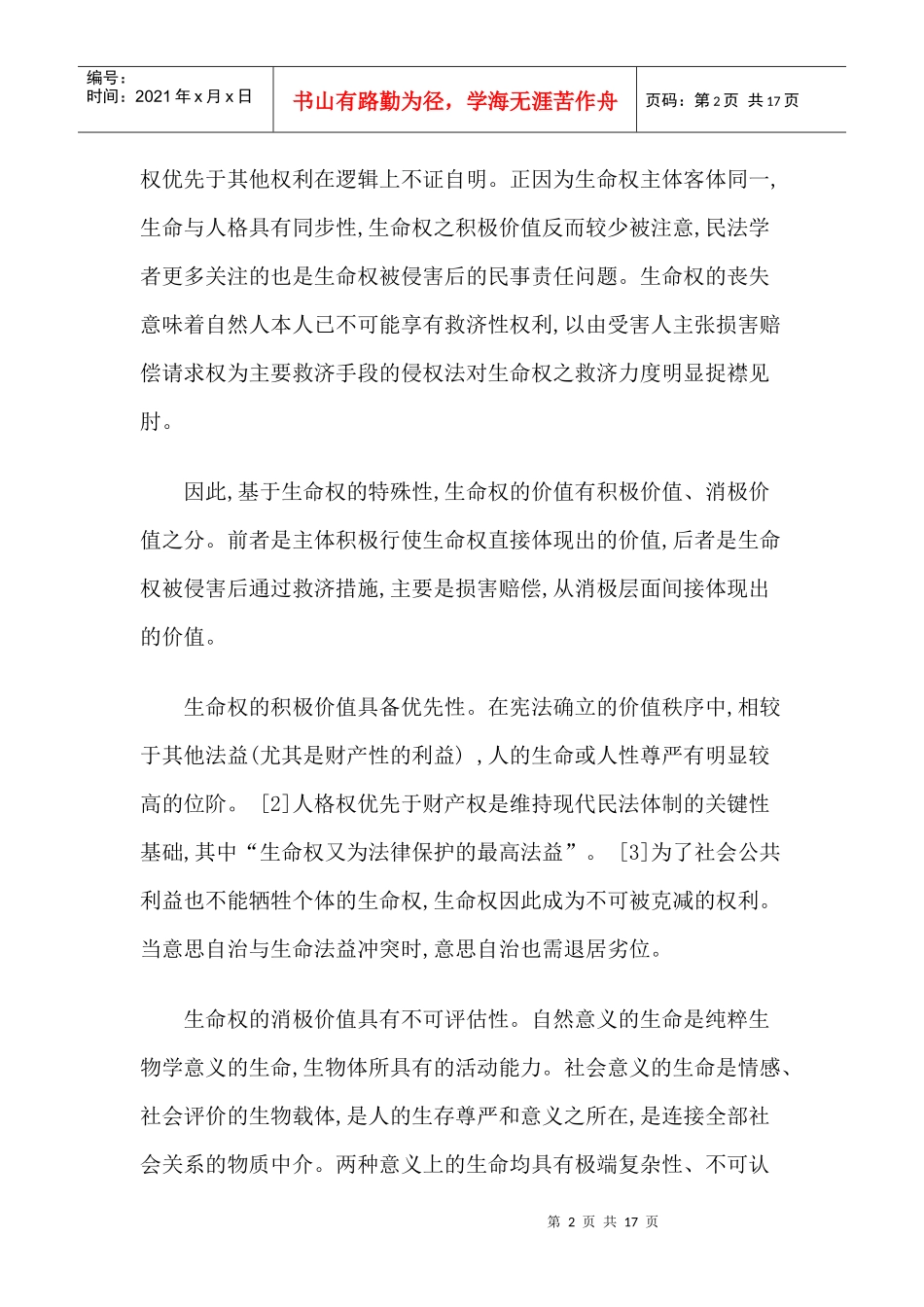 生命权价值的再探讨_第2页