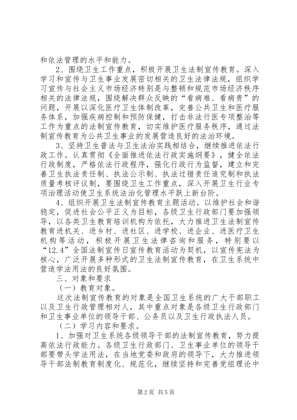 开展法制宣传教育的第五个五年规划_第2页