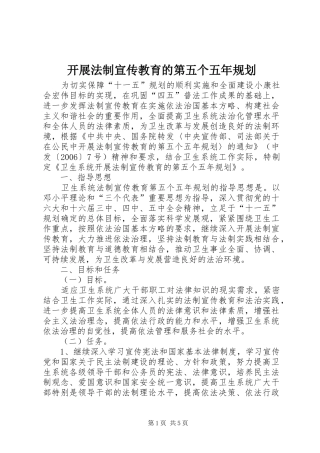 开展法制宣传教育的第五个五年规划