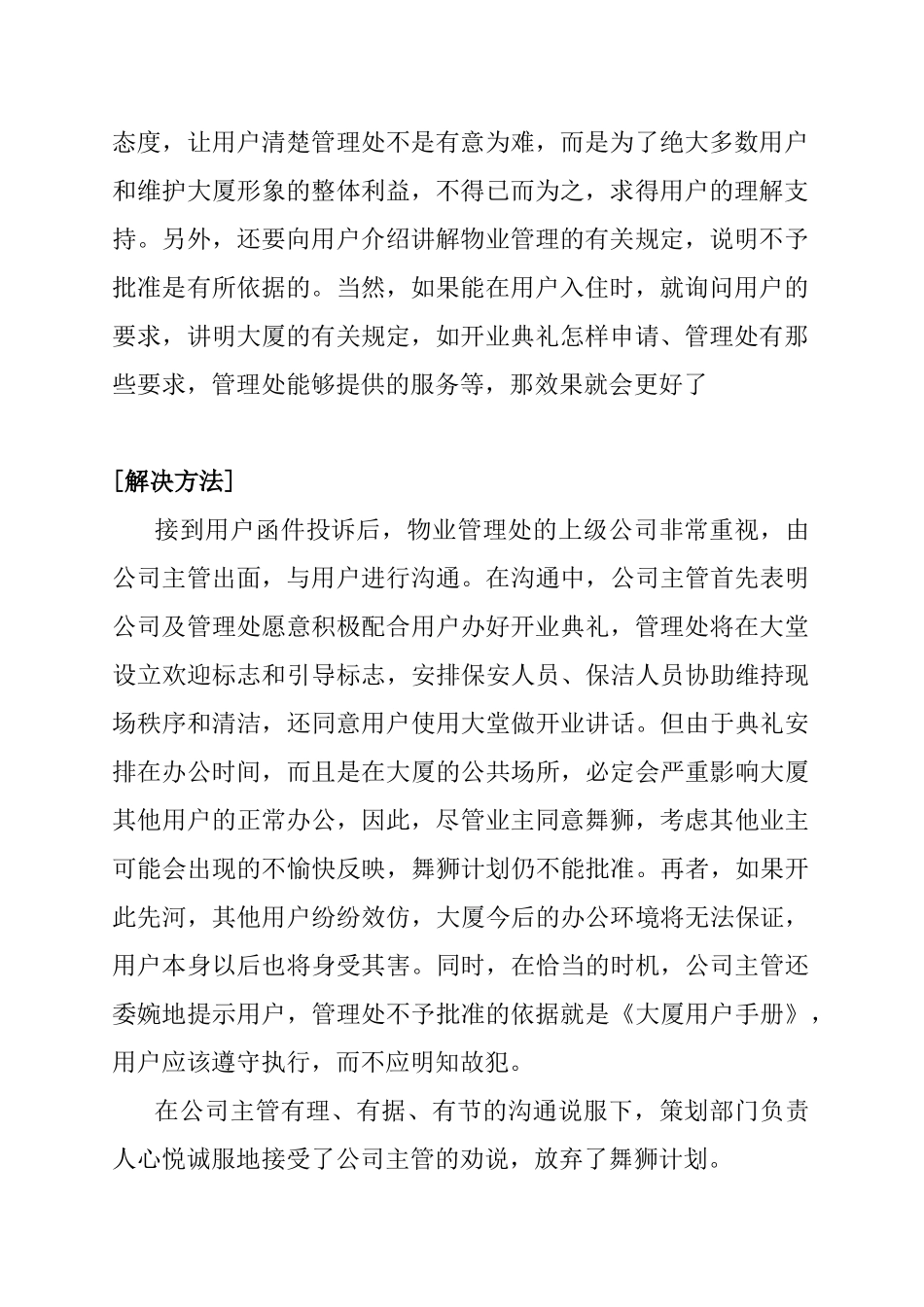 物管日常案例分析与解决方法_第2页