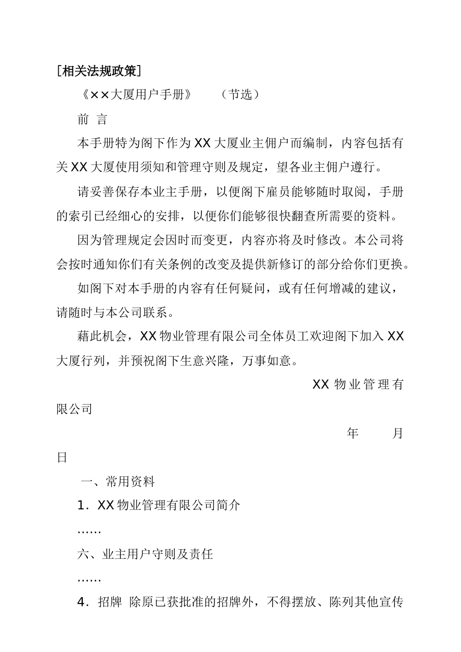 物管日常案例分析与解决方法_第3页