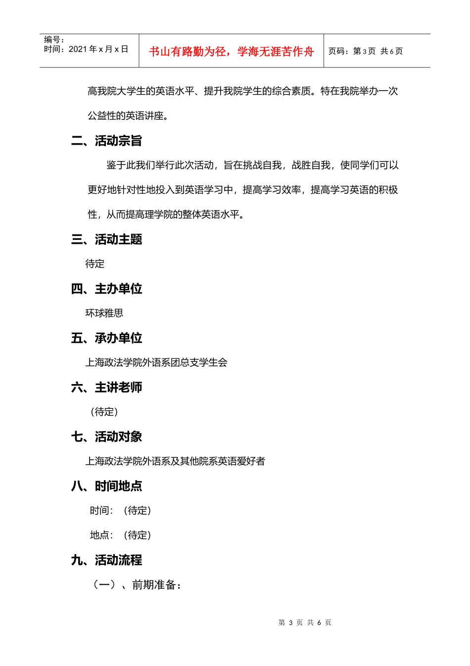 环球雅思英语讲座策划书_第3页