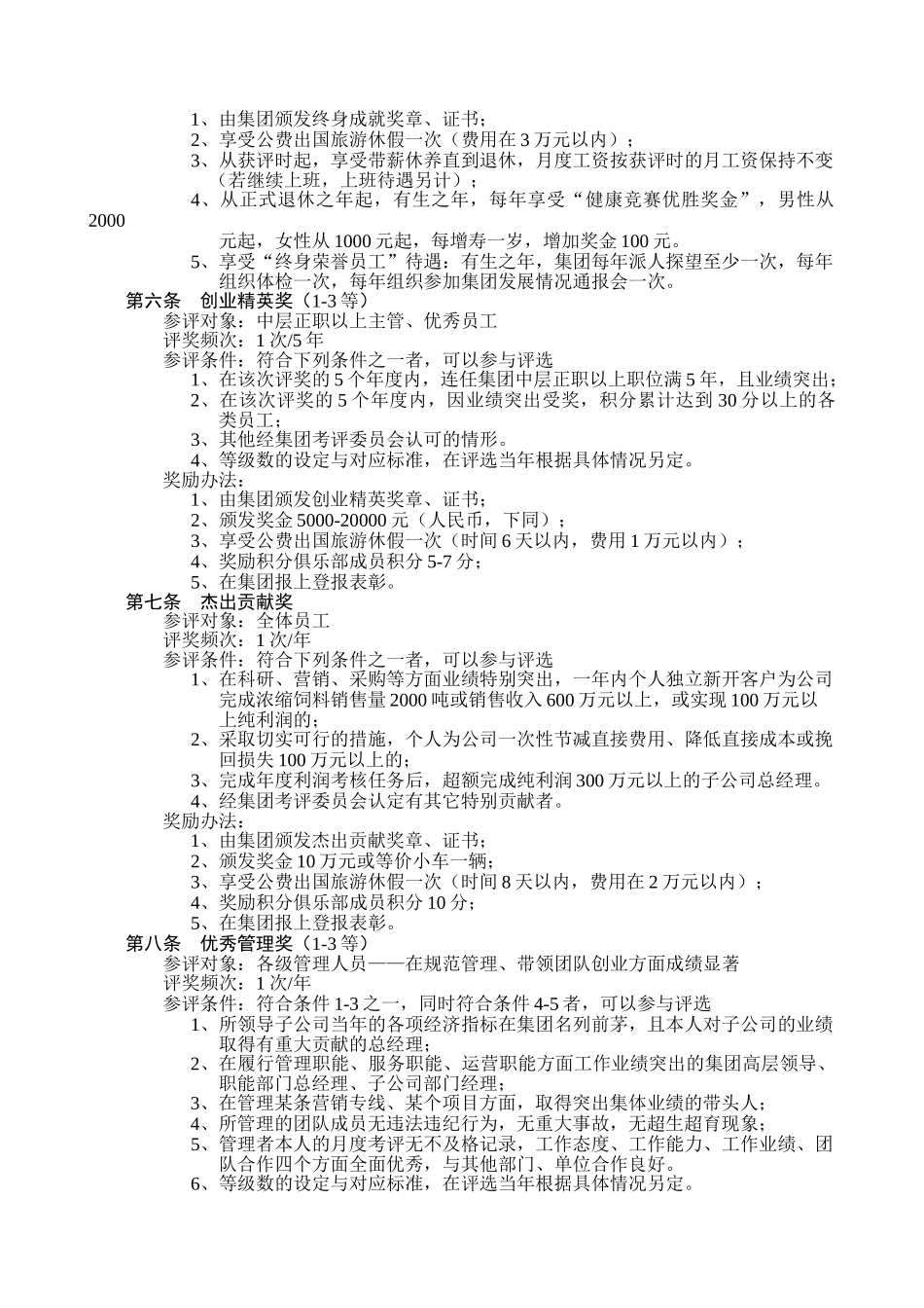 某某集团员工奖惩条例_第2页