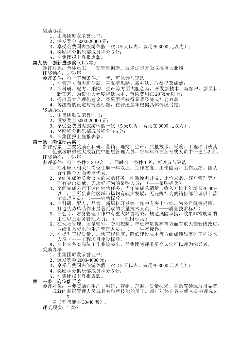 某某集团员工奖惩条例_第3页