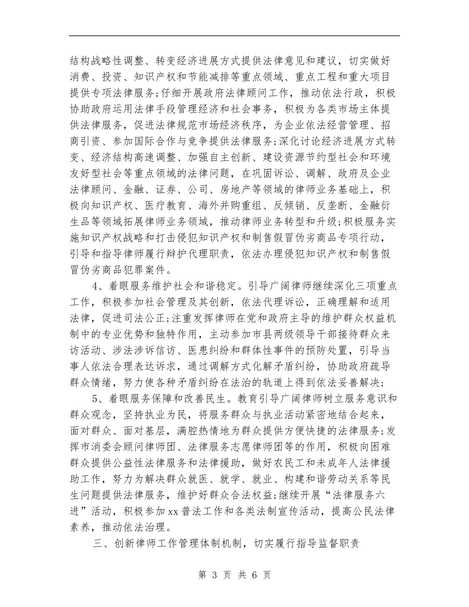 2024年律师党支部学习计划报告_第3页