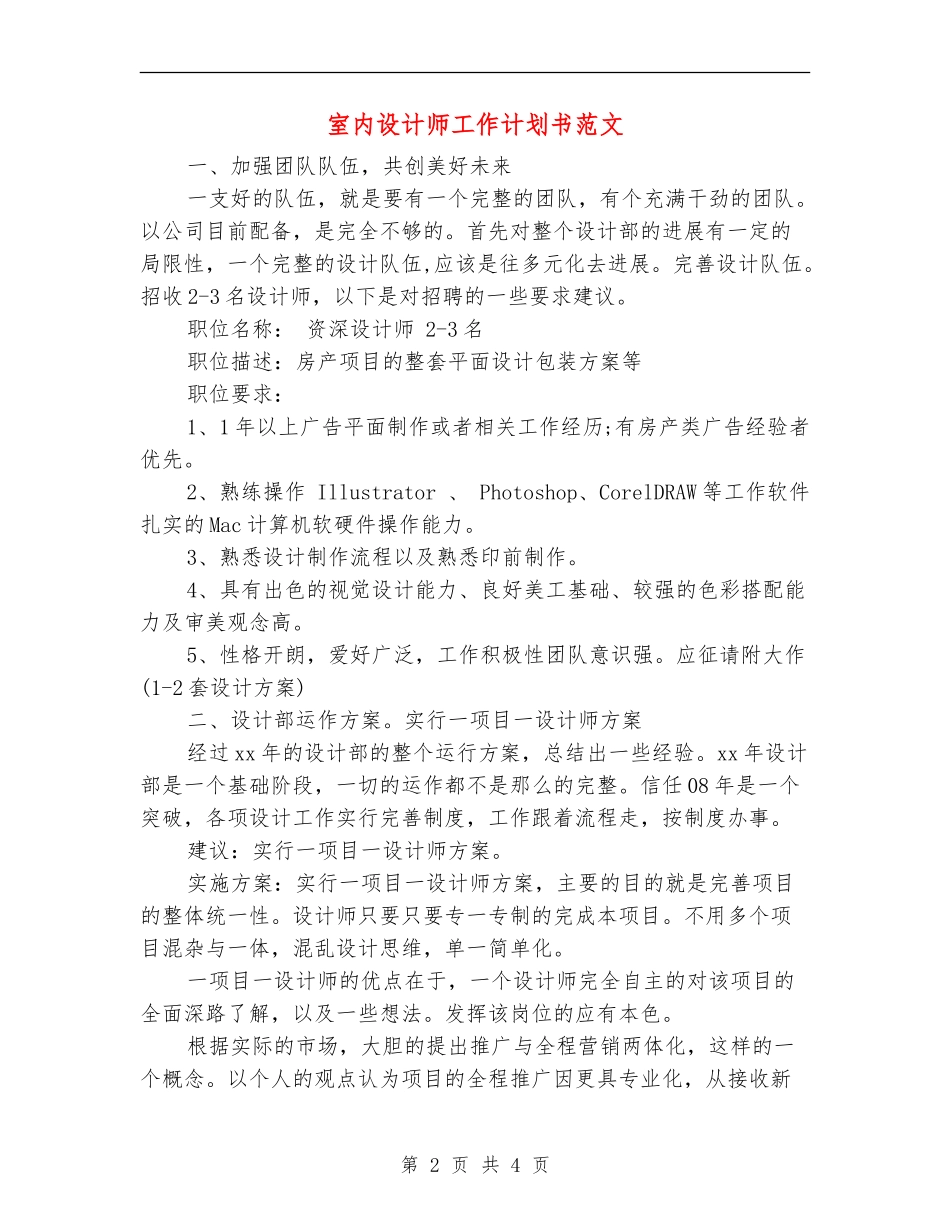 室内设计师工作计划书范文_第2页