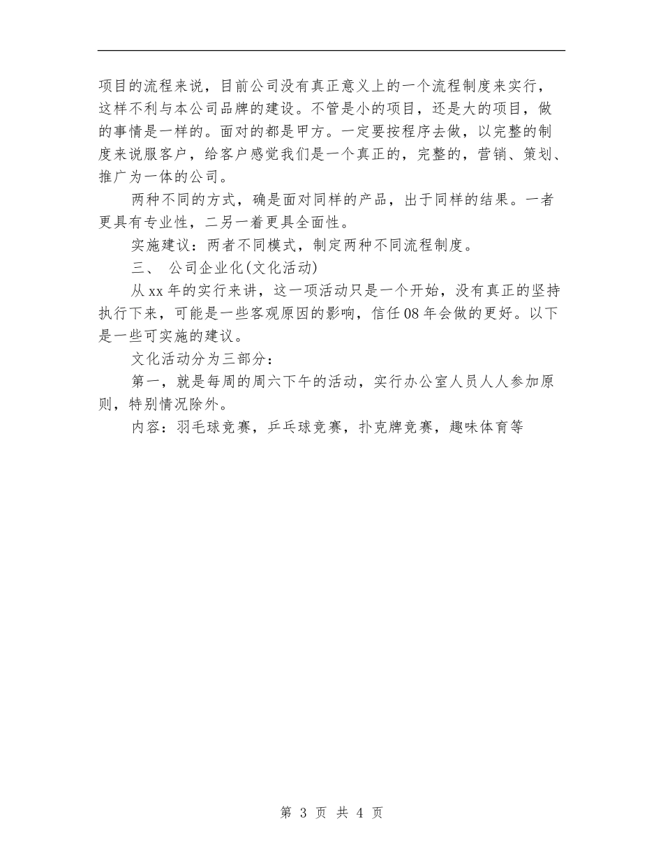 室内设计师工作计划书范文_第3页