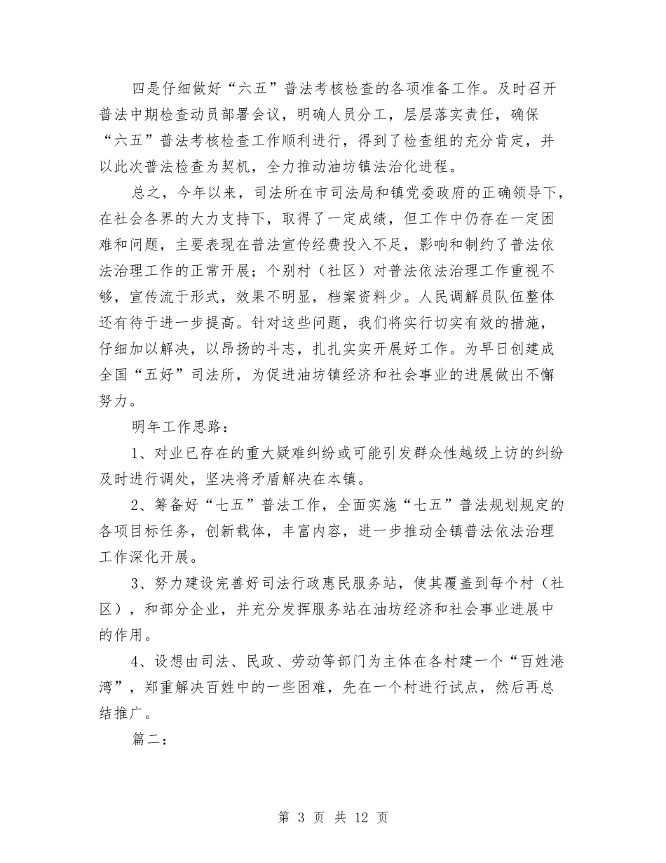 2024年司法局个人工作总结与2024年司法局依法行政工作汇报汇编_第3页