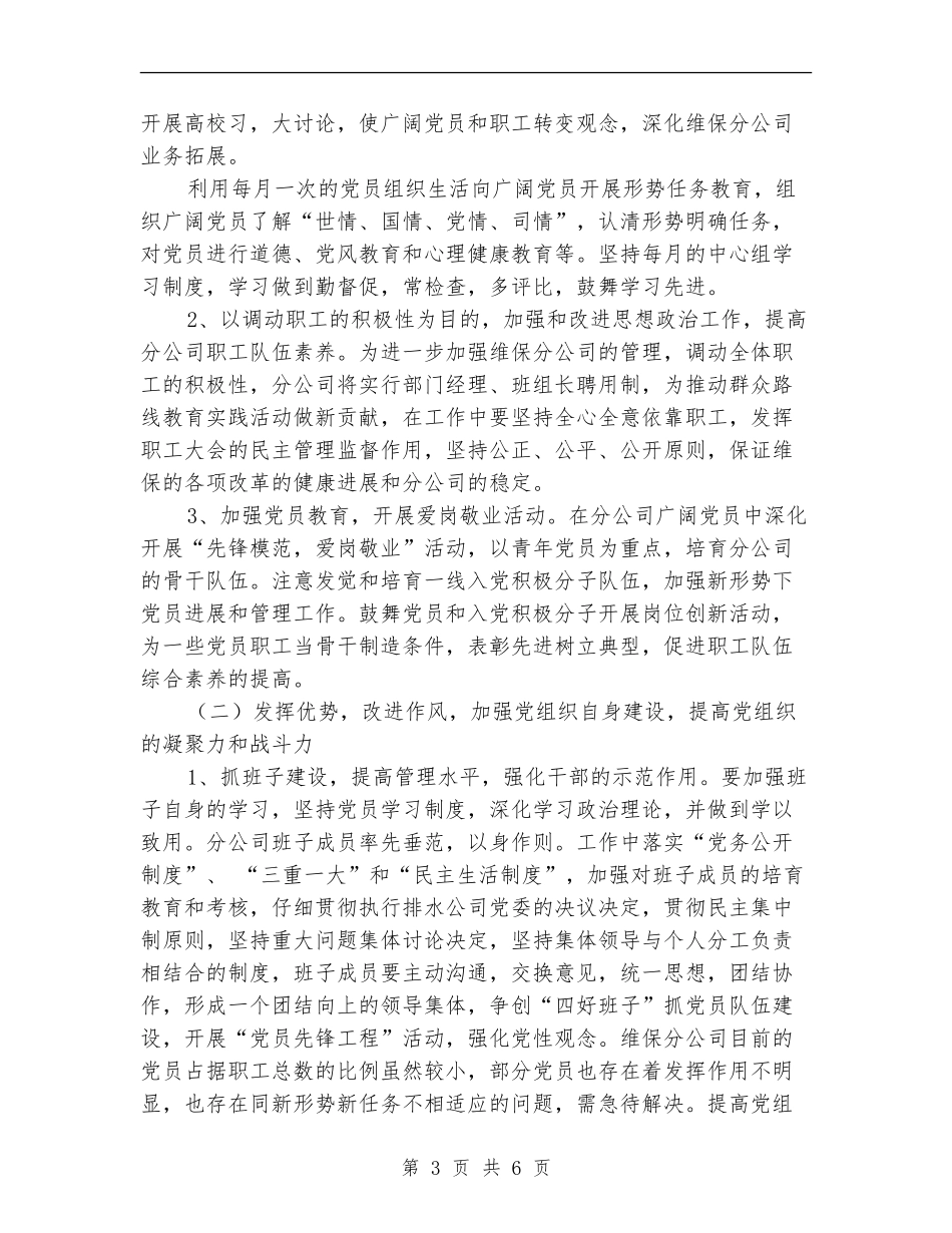 2024年企业支部工作计划_第3页