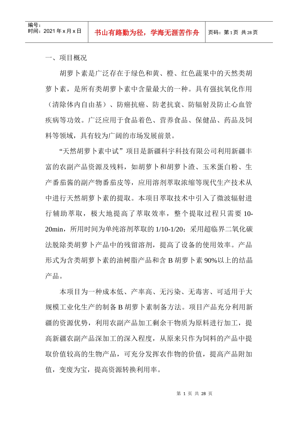 特色轻工项目可研例本_第1页