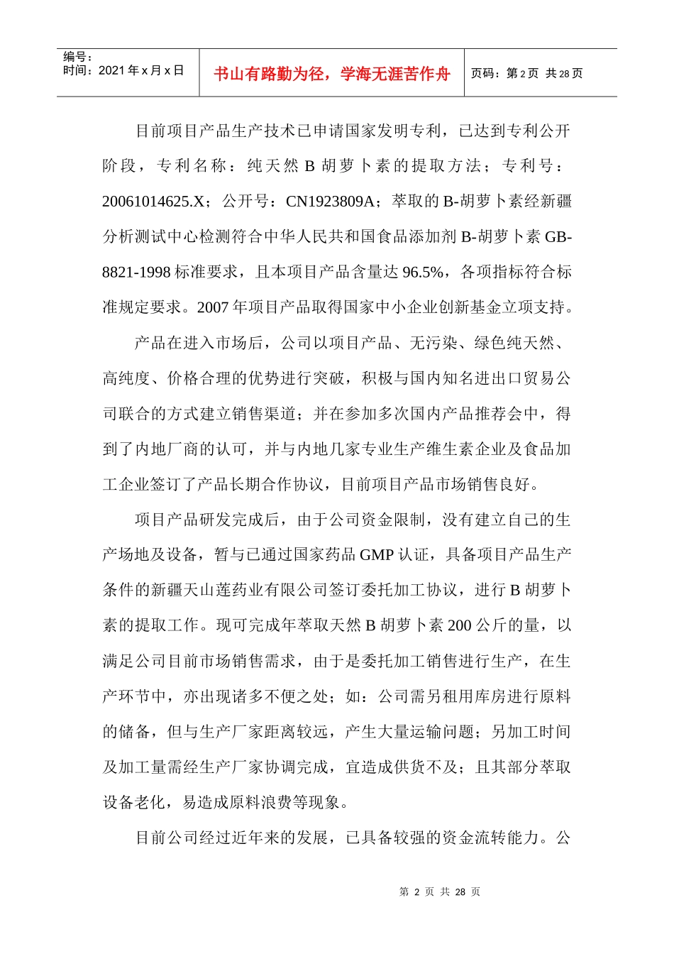 特色轻工项目可研例本_第2页