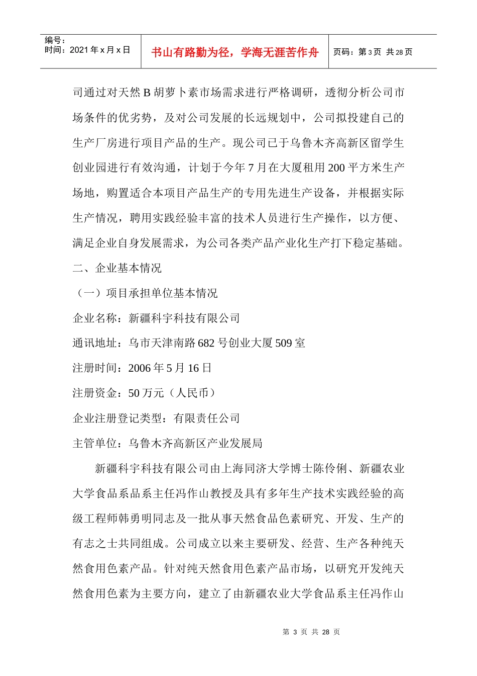 特色轻工项目可研例本_第3页