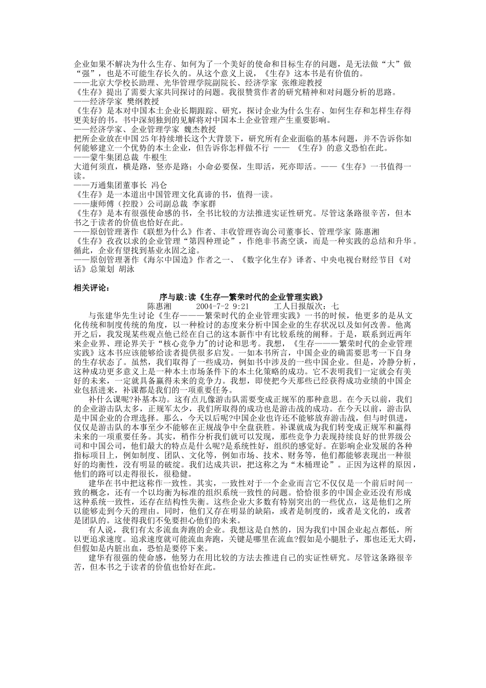 生存-繁荣时代的中国企业管理实践（DOC 243页）_第2页