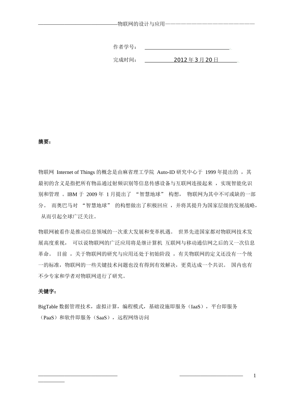 物联网技术调查报告_第2页