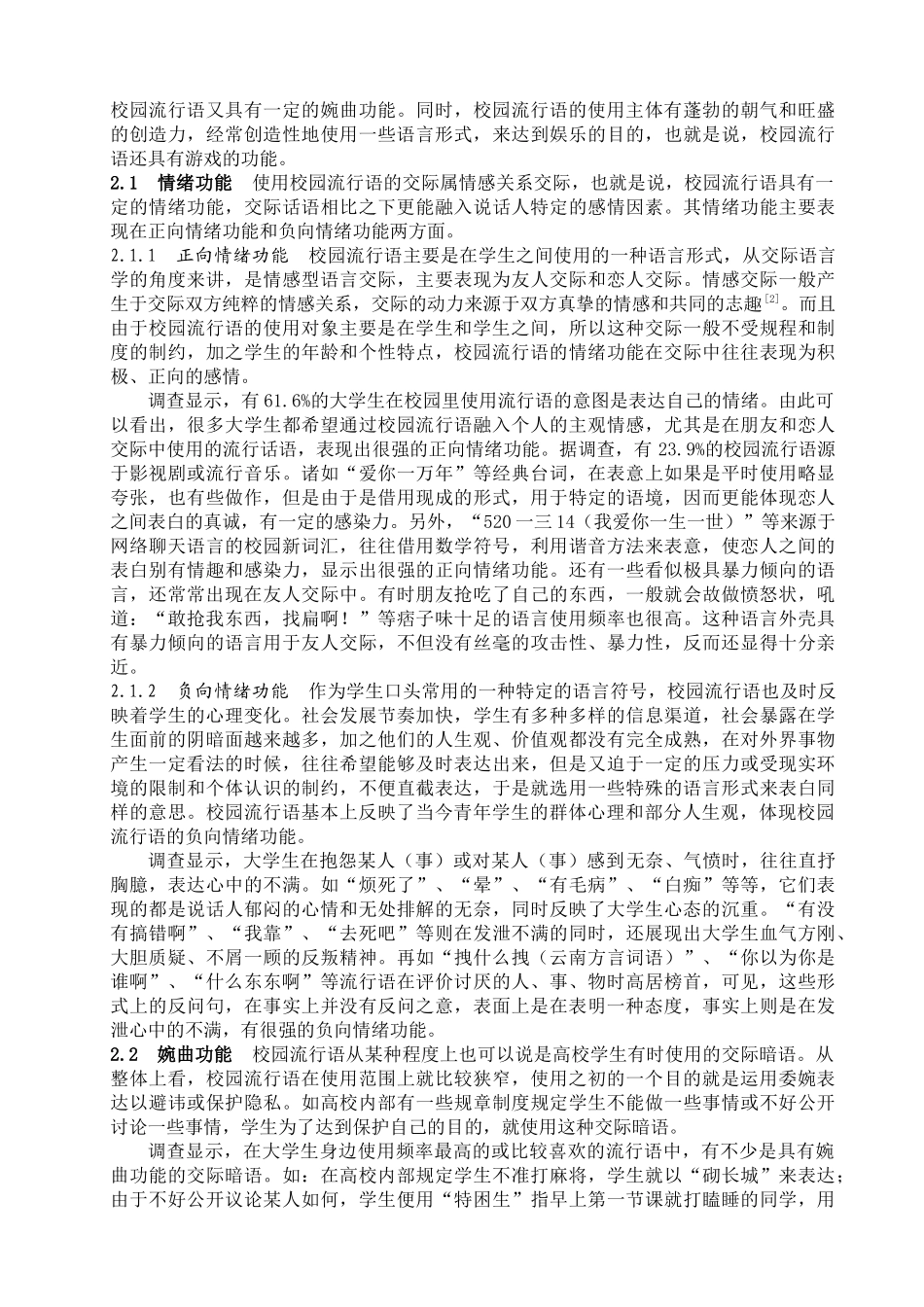关于大学生校园流行语的调查与分析_第2页
