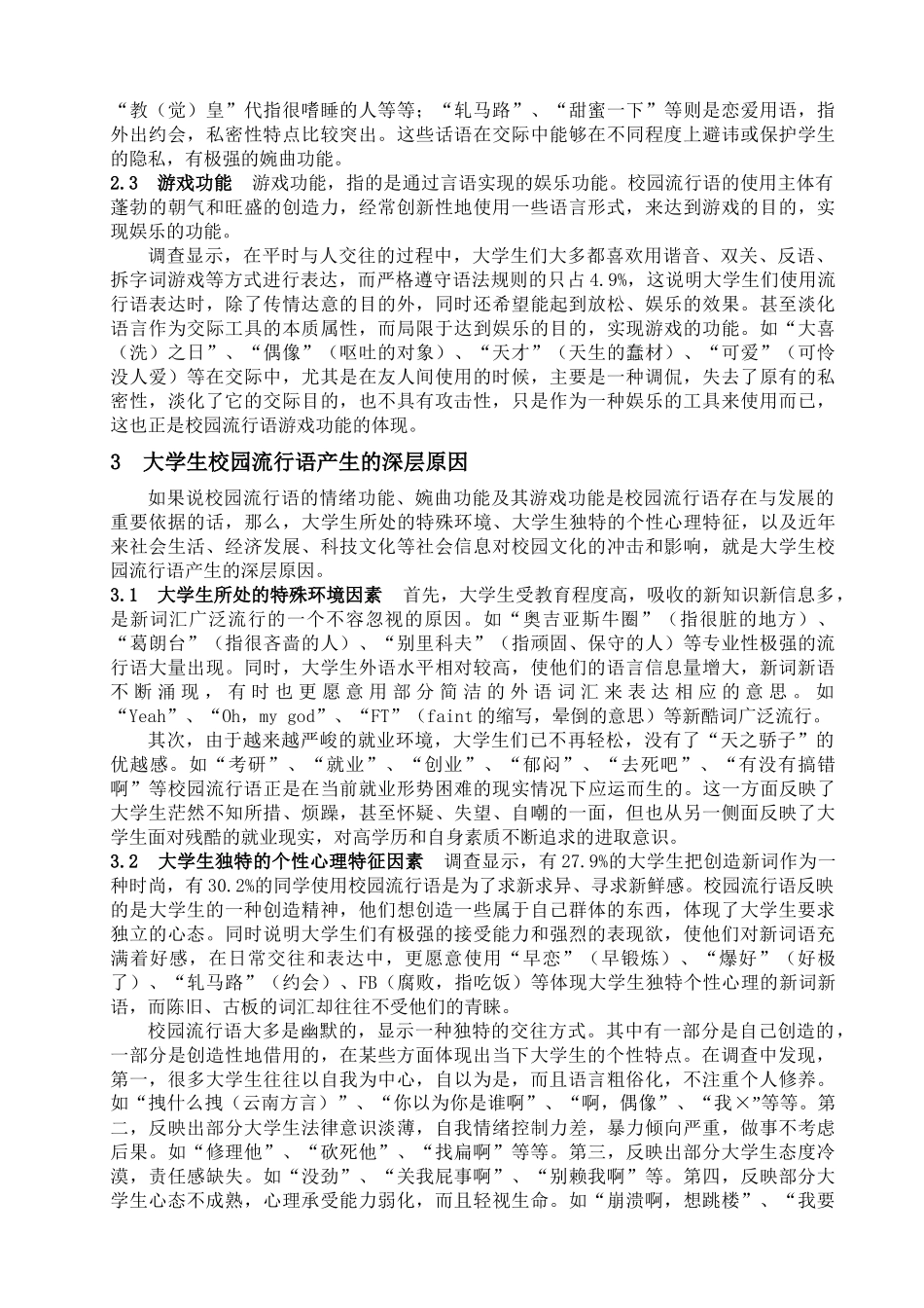 关于大学生校园流行语的调查与分析_第3页