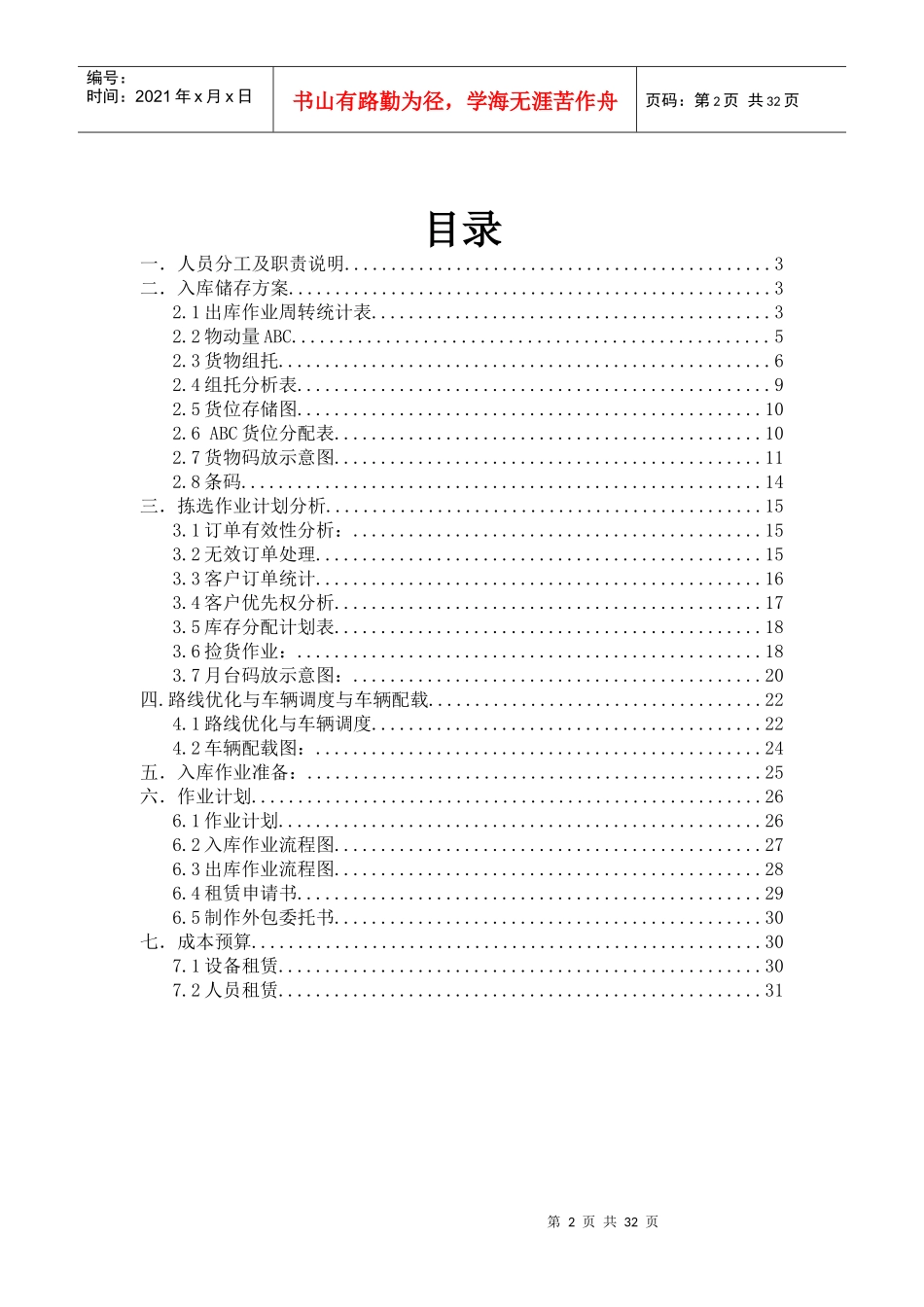 现代物流储配作业优化方案设计_第2页