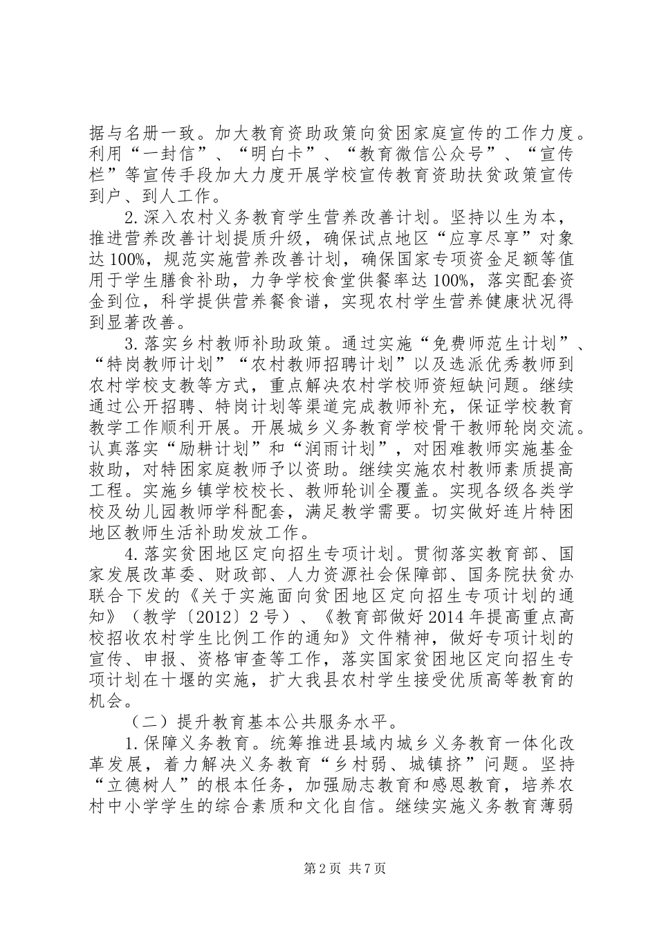 教育脱贫攻坚三年行动计划_第2页