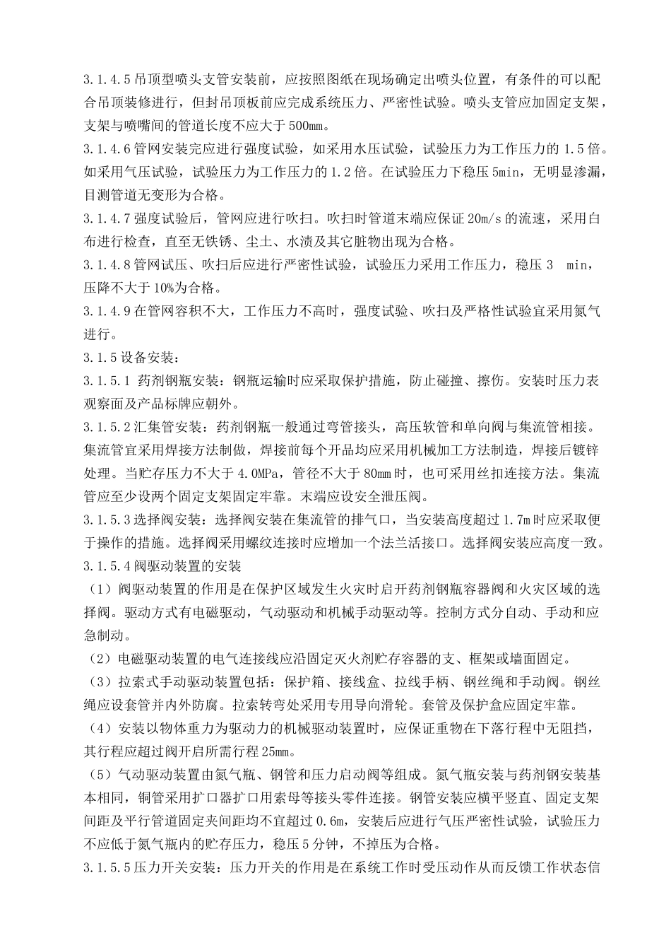 施工组织设计(机房消防)_第3页