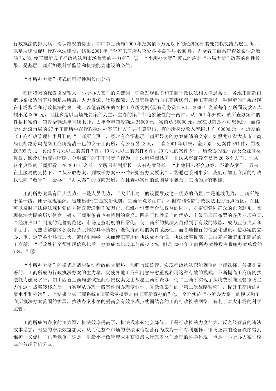 谈“小所办大案”模式锻造基层科学监管能力_第2页