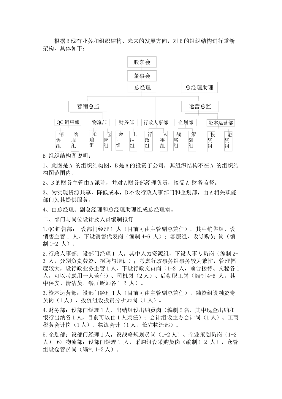 汽车销售行业人力资源系统规划书_第2页
