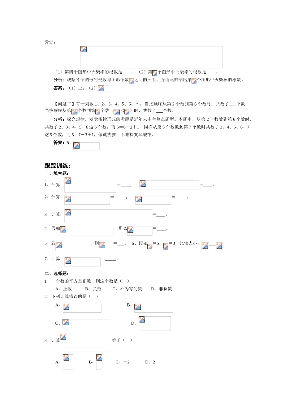 2024-2024年中考综合复习-1实数的运算教学资料_第2页